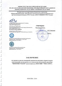 Заключение по оценке классов пожарной опасности несущих строительных конструкций, возводимых по технологии несъемной опалубки Rosstro-Velox 2014 - 1