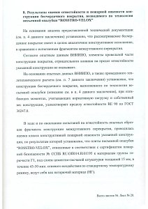 Заключение по оценке огнестойкости и пожарной конструкции бесчердачного покрытия на объекте - 3