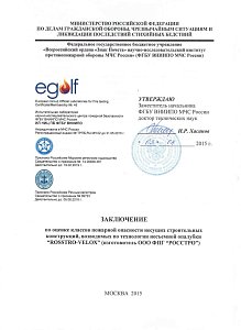 Заключение по оценке классов пожарной опасности несущих строительных конструкций, возводимых по технологии несъемной опалубки Rosstro-Velox 2015 - 1